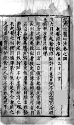 痘疹<em>格致</em>要论  卷4-7