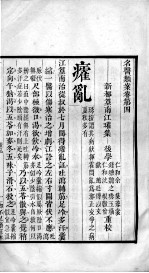 <em>名医</em><em>类案</em>  <em>卷</em>4