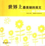 世界上最美丽的英文  无尽的爱