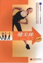 健美操  单色<em>版</em>