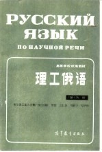 理工俄语  第6册