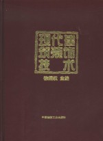 现代建筑装饰技术