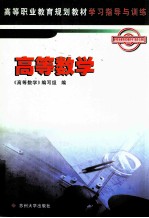 <em>高等</em>数学