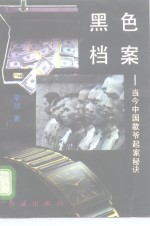 黑色档案  当今中国款爷起家秘诀
