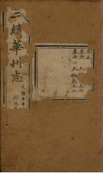三<em>续</em>华州志  <em>卷</em>5-7