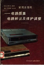 日立VT-660、松下NV-G<em>10</em>家用录像机 电路图集、电路解说及维护调整