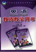 英语教师教学用书  八年级  上