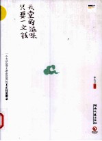 天堂的滋味，只要<em>一文</em>钱