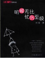明媚无比  忧伤至极