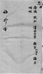 <em>袖珍</em>方  4