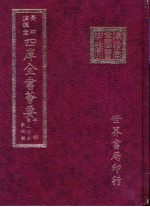 四库全书荟要  子部  第20册  数术类