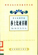 莎士比亚喜剧  2