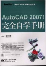 <em>AutoCAD</em> 2007<em>完全</em>自学<em>手册</em>  中文版