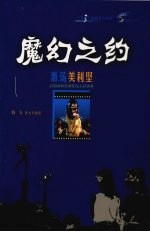 魔幻之约  激荡美利坚