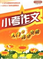 小考作文入门与高分突破