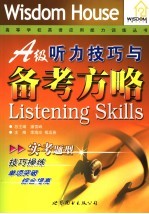 A级<em>听力</em>技巧与备考方略