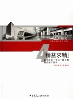 石城虎踞地铁龙盘  精益求精