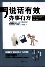 说话有效  办事有方