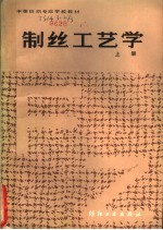 制丝工艺学  上