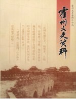 霍州文史资料  第7辑  总第12辑