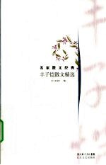 <em>丰<em>子恺</em></em>散文家精选