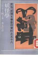 妖怪学