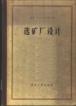 选矿厂设计
