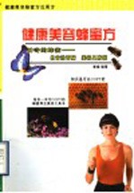 健康美容蜂蜜<em>方</em>瓜果<em>方</em>