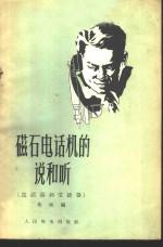 市内电话测量台工作法