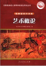 艺术<em>概论</em>