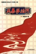 风暴<em>萨拉</em>河