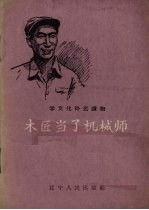 木匠<em>当了</em>机械师