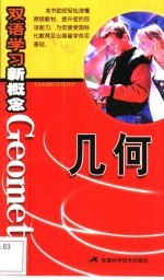 双语学习新概念  几何
