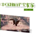 中国新锐<em>艺术</em>家系列丛书  水墨卷  一  韩荷