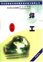 焊工  中级