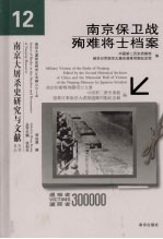 南京保卫战殉难将士档案  12