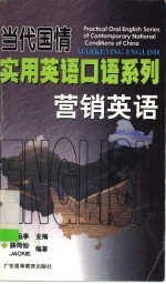 营销<em>英语</em>
