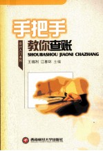 手把手教你查账