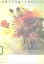 萍影春情  龙<em>香</em>散文选