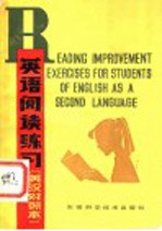 英语阅读练习  英汉对照本