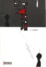 欲望之路