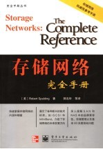 存储网络完全<em>手册</em>