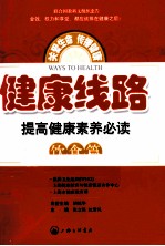 健康线路  提高健康素养必读  饮食篇