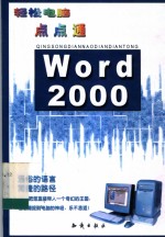 <em>Word</em> <em>2000</em>