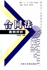 合同法案例评析