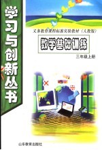 数学基础<em>训练</em>  三年级  <em>上</em>  <em>人教</em><em>版</em>