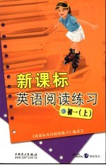 新课程英语阅读练习  <em>初一</em>  上