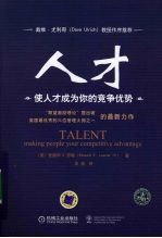 人才  使人才成为你的竞争优势