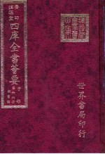 四库全书荟要  子部  第66册  类书类