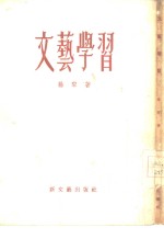 文艺学习